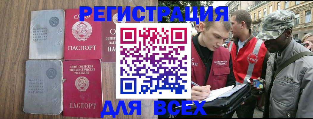 прописка для работы в Онеге